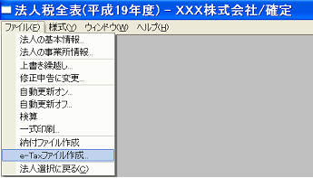 e-Tax�t�@�C���쐬���j���[
